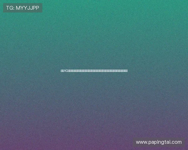 加入AG国际登录娱乐平台,享受多平台无缝切换的便捷体验,开启精彩纷呈的线上娱乐新纪元 加入AG国际登录娱乐平台,享受多平台无缝切换的便捷体验,开启精彩纷呈的线上娱乐新纪元