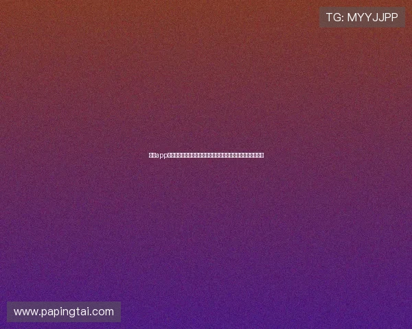 乐鱼app下载电脑版官方免费版支持多平台同步观看世界杯比赛全场直播
